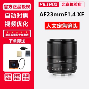 唯卓仕23mm F1.4自动镜头富士XF索尼E尼康Z佳能M卡口微单相机适用