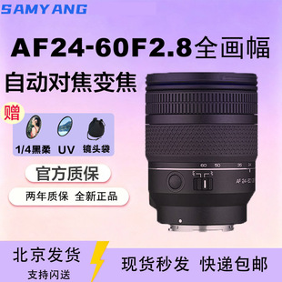 森养AF 24-60mmF2.8自动对焦全画幅变焦镜头人像风景微单三阳2460