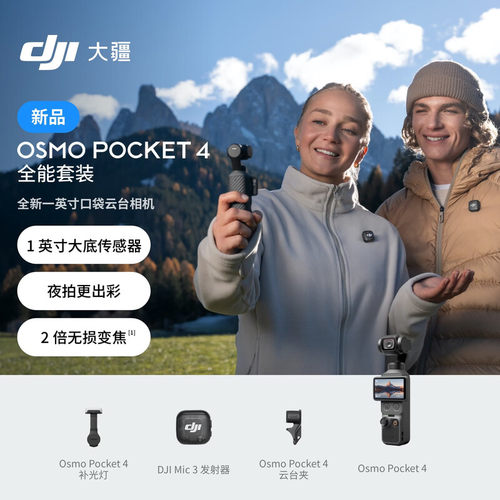 大疆 DJI Osmo Pocket 4 一英寸口袋云台相机 OP灵眸手持数码相机