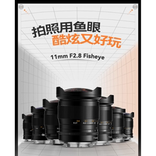 铭匠11mm f2.8全画幅广角鱼眼镜头适用尼康z松下佳能R徕卡索尼E口