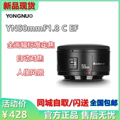 永诺50mm F1.8小痰盂适用佳能EF口尼康F口全画幅单反人像定焦镜头