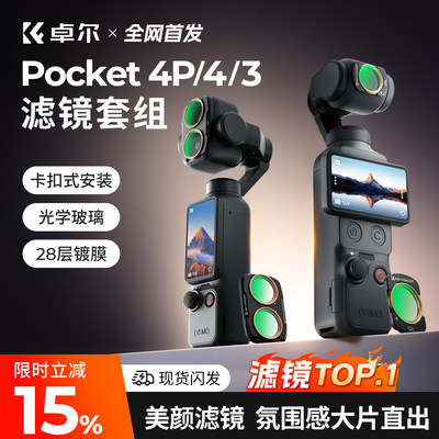 卓尔大疆pocket3滤镜套装增倍镜黑柔光镜UV镜CPL偏振镜ND镜减光镜