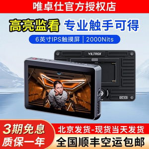唯卓仕DC-X2/3触屏监视器6英寸单反微单摄像机SDI高清4K HDMI SDI