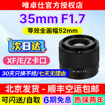 唯卓仕35mm F1.7定焦镜头XF/Z/E口微单相机半画幅大光圈自动对焦