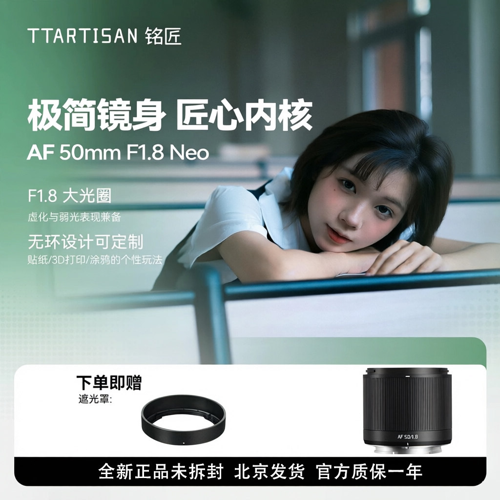 铭匠光学50mm F1.8 Neo全画幅适用索尼e口尼康z卡口自动定焦镜头图片