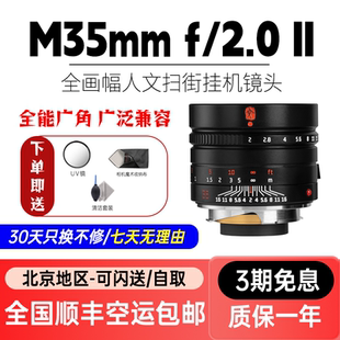 七工匠35mmF2大光圈人像人文镜头适用Leica旁轴徕卡M口福伦达M240