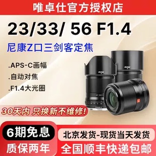 ZFC相机自动对焦镜头 56mmF1.4微单Z6 唯卓仕Z卡口镜头23mm 33mm