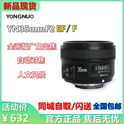 永诺35mm F2适用佳能EF口尼康F口全画幅单反相机人像广角定焦镜头