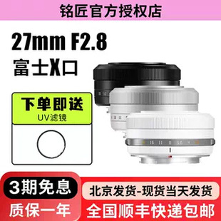 铭匠光学27mm F2.8自动对焦镜头定焦适用尼康Z卡口索尼E富士XM5