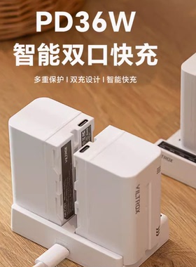 唯卓仕VL22智能座充PD36W快速充电器适用于NPF550/F770/F970锂电