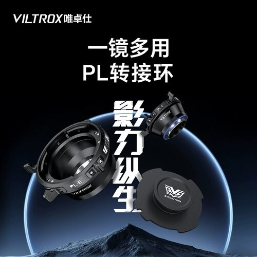 唯卓仕PL转接环PL电影镜头转DL/L/E/XF/Z/M43/GFX卡口相机