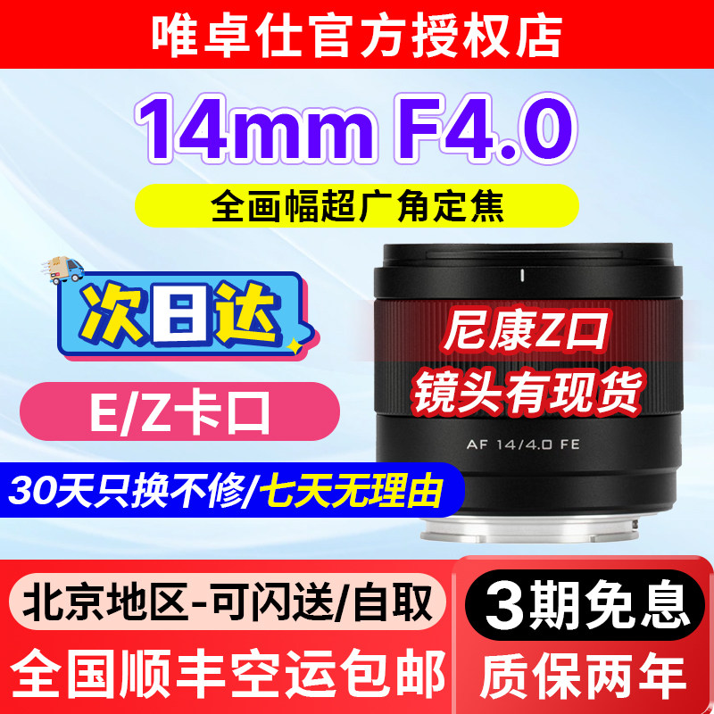 唯卓仕AF14mmF4.0全画幅镜头