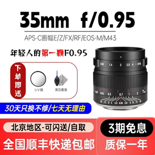 Z50 人文大光圈适用于索尼E口ZVE10富士xs20XT5 七工匠35mm f0.95