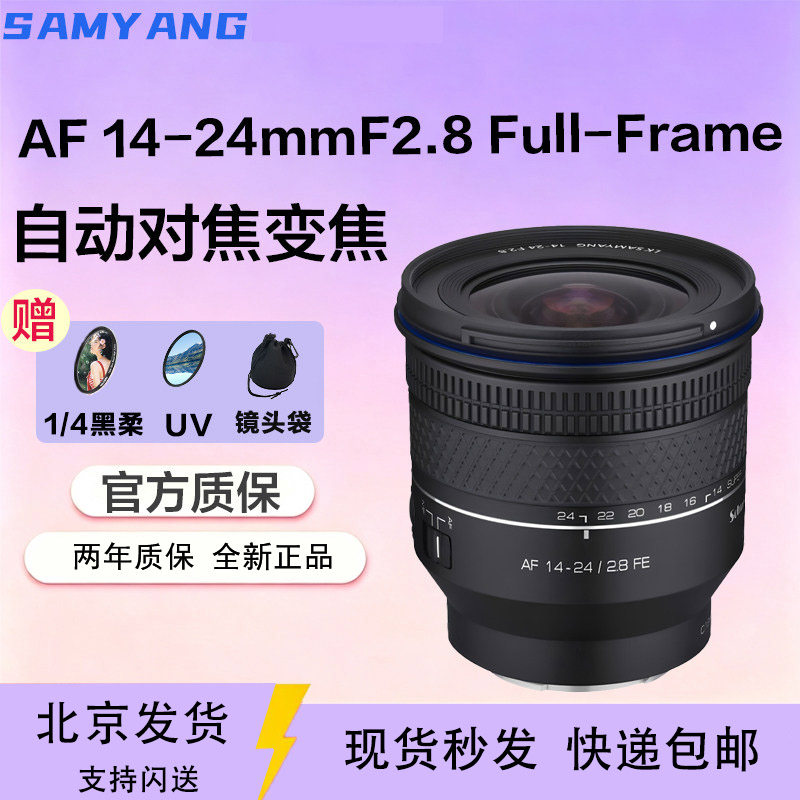 森养三阳AF14-24mm F2.8全画幅超广角变焦自动对焦镜头适用索尼FE