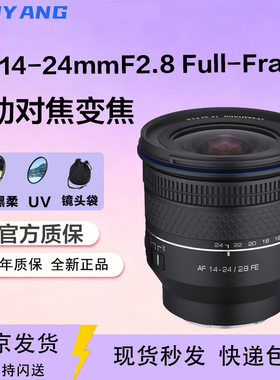 森养三阳AF14-24mm F2.8全画幅超广角变焦自动对焦镜头适用索尼FE