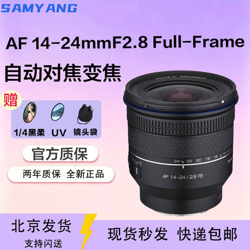 森养三阳AF14-24mm F2.8全画幅超广角变焦自动对焦镜头适用索尼FE