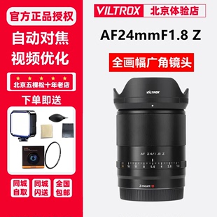 24mm A7R3定焦镜头 F1.8索尼E卡口微单广角镜头A7M3 唯卓仕