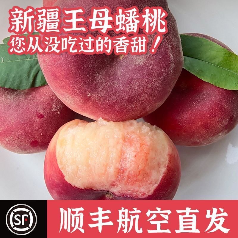 【现货】应季新疆红毛蟠桃新鲜孕妇扁桃油桃水果彩虹黄金奶油桃SS
