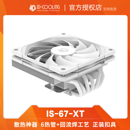 IDCOOLING下压散热器促销活动中