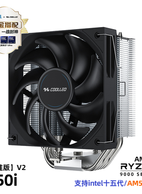 COOLLEO酷里奥倚天P50i标准版 V2塔式CPU风冷散热器5热管性能风扇