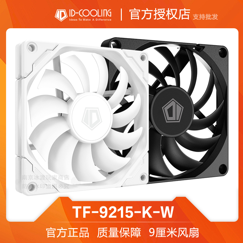 ID-COOLING 9015/9215 9CM/9厘米9cm风扇9015薄型电脑cpu机箱散热