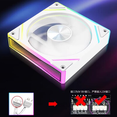 棱镜7PRO机箱散热风扇12CM机箱风扇PWM温控ARGB神光同步5V3针白色