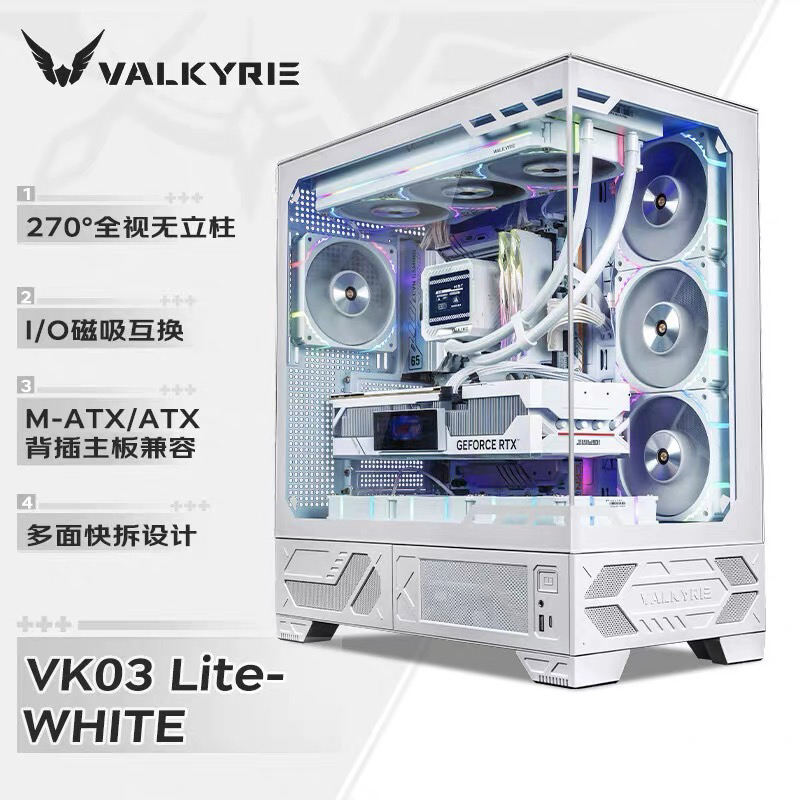 瓦尔基里VK03 黑色ATX 电脑台式白色机箱支持360水冷 6.2吋触