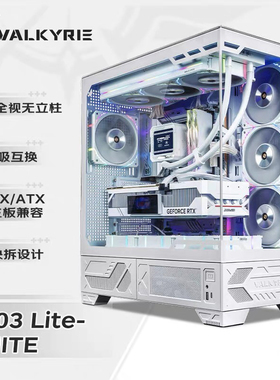 瓦尔基里VK03 黑色ATX 电脑台式白色机箱支持360水冷 6.2吋触