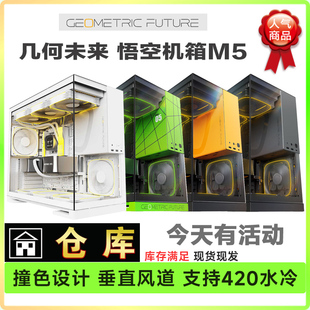 几何未来M5悟空机箱无立柱侧透海景房机箱台式 机电脑游戏水冷白色
