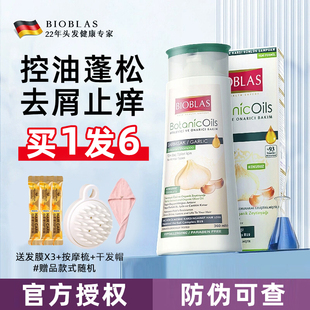 欧柏意Bioblas荨麻油 大蒜油毛囊除螨去屑脂溢性脱发控油洗发水女