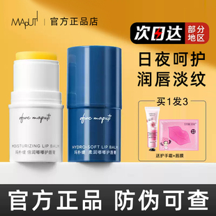 日本maputi润唇膏春夏补水保湿 滋润去死皮淡化唇纹绷带唇膏玛朴缇