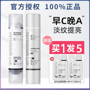 毕生之研早C晚A眼霜组合淡化黑眼圈细纹A醇VC眼部精华毕生之妍