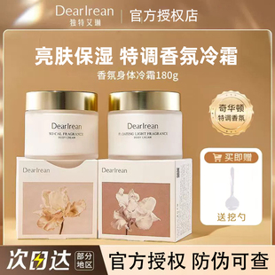 DR独特艾琳身体冷霜身体乳女秋冬保湿 滋润补水香体润肤艾林旗舰店
