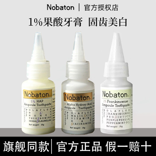 美国Nobaton诺巴顿农场1.5%粉盐亮白牙膏牙齿还原剂安瓶去黄牙渍