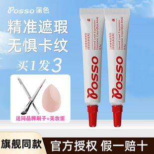 POSSO 蒲色遮瑕霜遮黑眼圈泪沟斑点法令纹痘印红血丝痘痘遮瑕膏