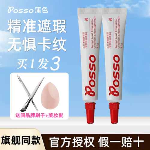 【买1发3】蒲色遮瑕霜