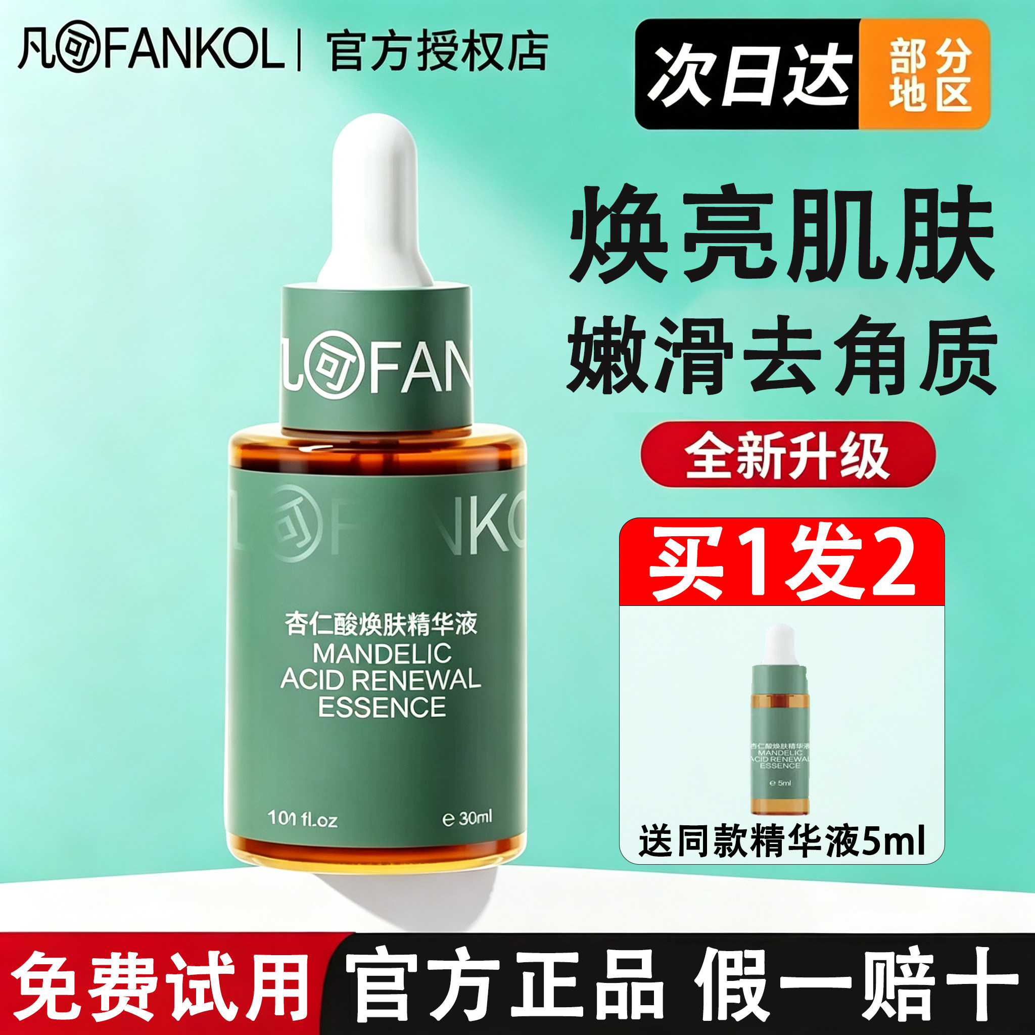 凡可6%杏仁酸焕肤精华液祛痘粉刺去闭口黑头多酸刷果酸去角质控油图片