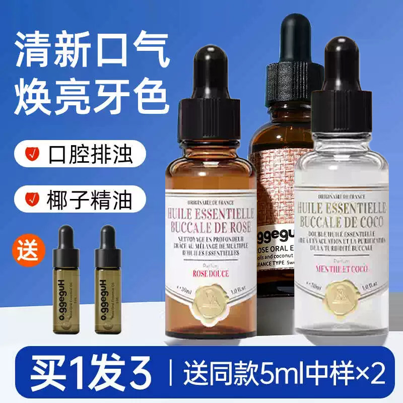 【买1发3】小巨蛋口腔精油