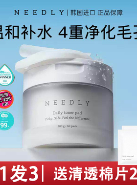 韩国Needly妮德丽清透爽肤棉片底妆湿敷面膜温和补水收缩去角质