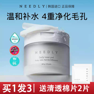 韩国Needly妮德丽清透爽肤棉片底妆湿敷面膜温和补水收缩去角质