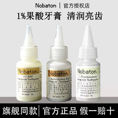 【正品保证】诺巴顿牙膏