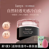 日本正品 lanys兰思素颜霜ianys男女脸部遮瑕隔离乳面霜裸妆懒人霜