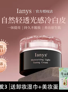 日本正品lanys兰思素颜霜ianys男女脸部遮瑕隔离乳面霜裸妆懒人霜