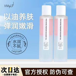 玛朴缇maputi身体油茉莉白茶身体乳按摩润肤精华油保湿 滋润补水