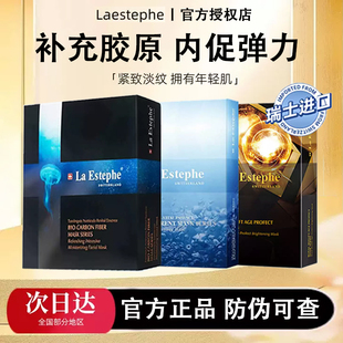 瑞斯美高端线！瑞士laestephe瑞斯美隐形保湿补水面膜瑞思美面膜
