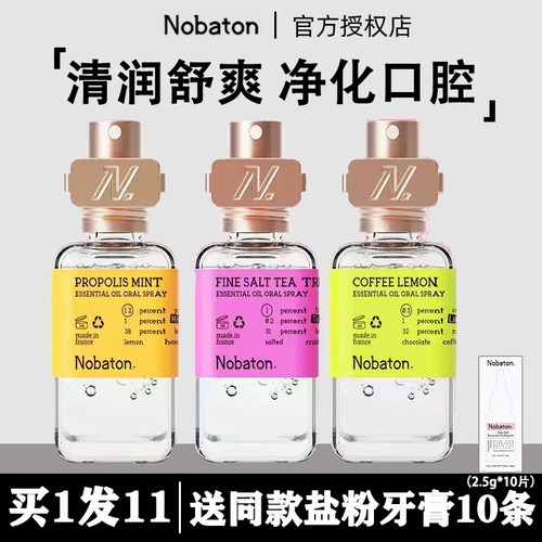 【送同品牌牙膏】诺巴顿精油口喷