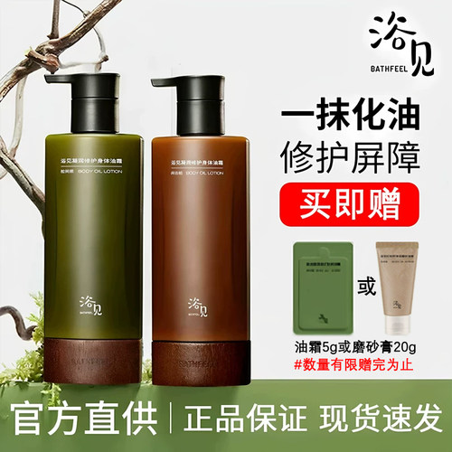 【旗舰同款】浴见身体油霜