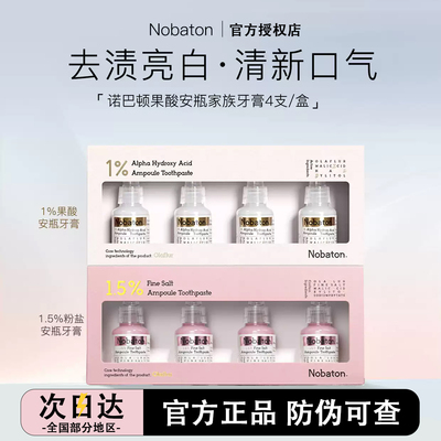 【赵露思同款】诺巴顿牙膏