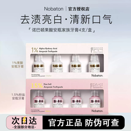 【赵露思同款】诺巴顿牙膏