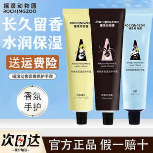 防干裂女男士 摇滚动物园护手霜滋润保湿 补水不油腻香氛小支便携装